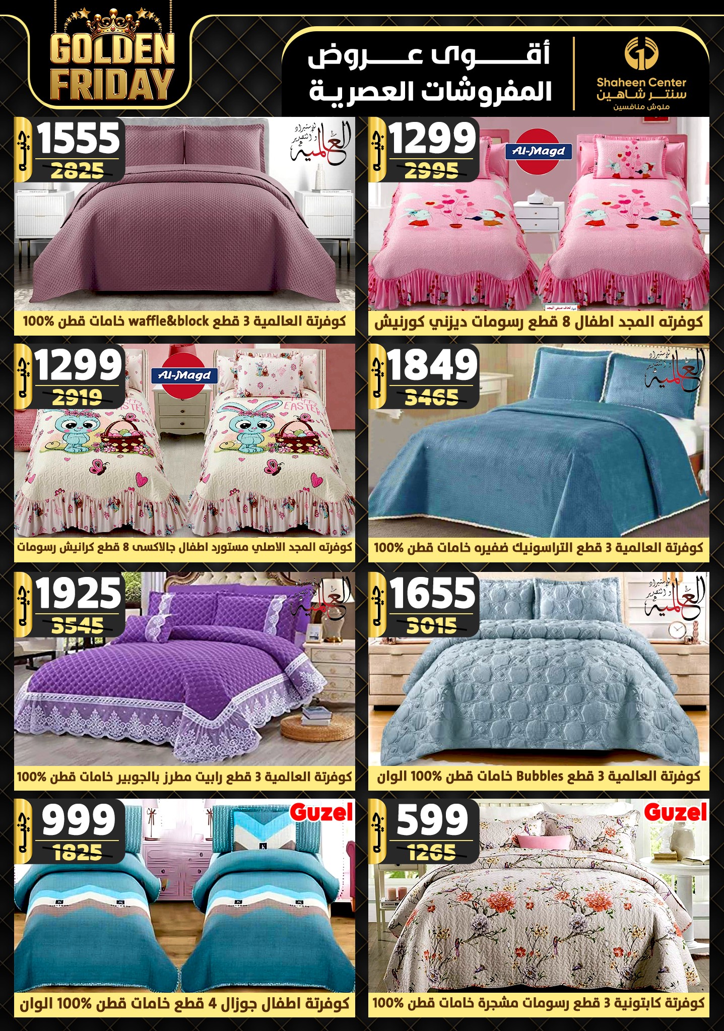 shaheen-center offers from 28nov to 4dec 2024 عروض سنتر شاهين من 28 نوفمبر حتى 4 ديسمبر 2024 صفحة رقم 68